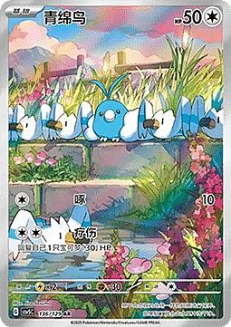 Swablu