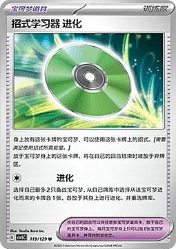 Technical Machine: Evolution
