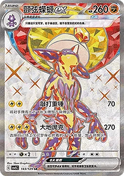 Toxtricity ex