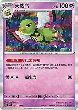 Xatu