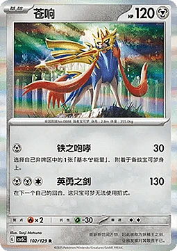 Zacian