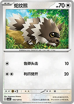 Zigzagoon