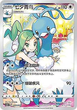 Altaria