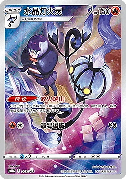 Chandelure