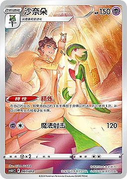 Gardevoir