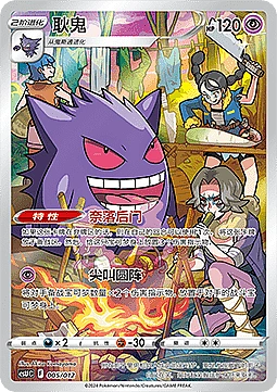 Gengar