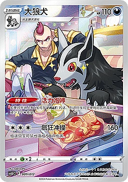 Mightyena