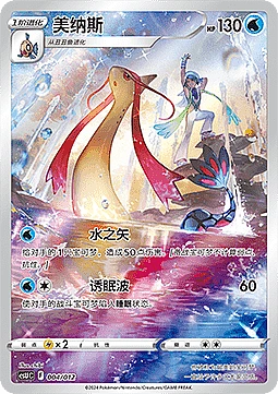 Milotic