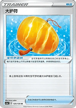 Big Charm