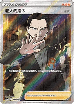 Boss's Orders - Giovanni