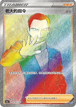 Boss's Orders - Giovanni