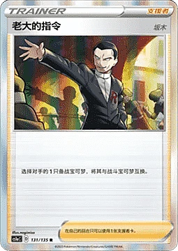 Boss's Orders - Giovanni
