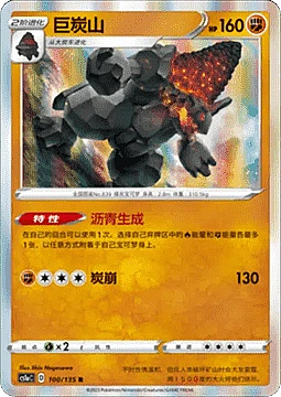 Coalossal