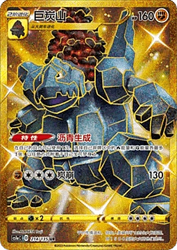 Coalossal