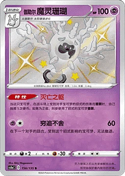 Galarian Cursola