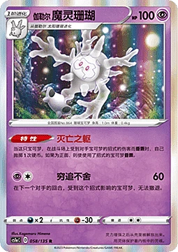Galarian Cursola