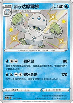 Galarian Darmanitan