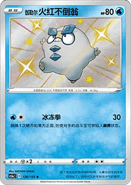 Galarian Darumaka