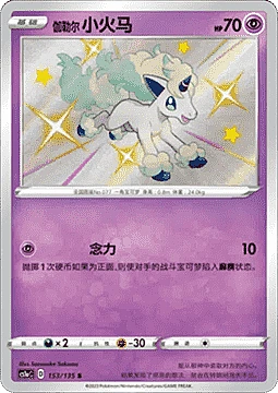 Galarian Ponyta