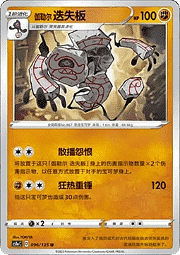 Galarian Runerigus