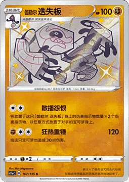 Galarian Runerigus