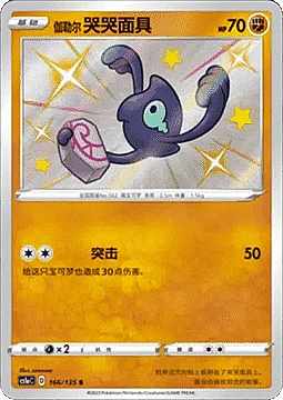 Galarian Yamask