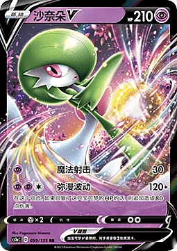 Gardevoir V