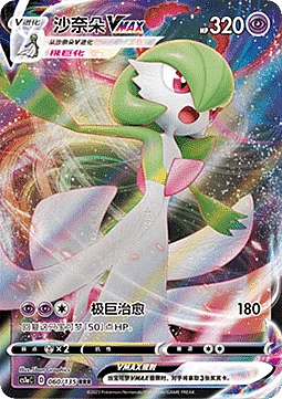 Gardevoir VMAX
