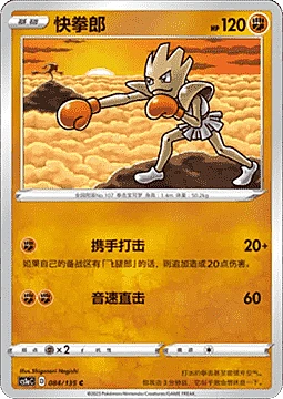 Hitmonchan