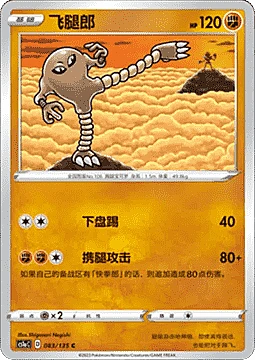 Hitmonlee