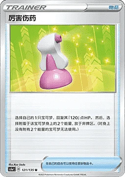 Hyper Potion