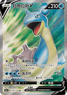 Lapras V
