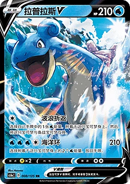 Lapras V