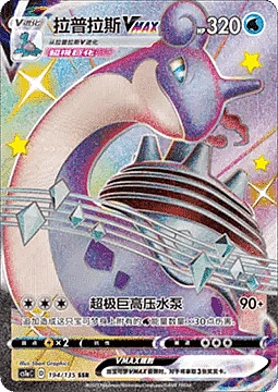 Lapras VMAX