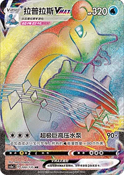 Lapras VMAX