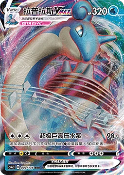 Lapras VMAX