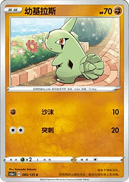 Larvitar