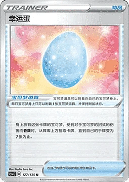 Lucky Egg