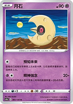 Lunatone