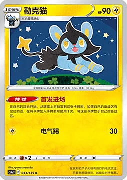 Luxio