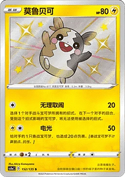 Morpeko