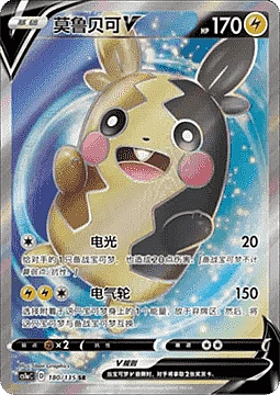 Morpeko V