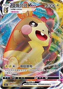 Morpeko VMAX
