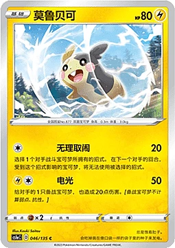 Morpeko