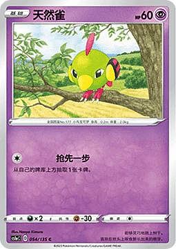 Natu
