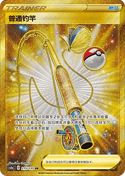 Ordinary Rod