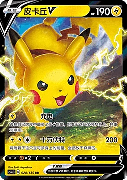 Pikachu V