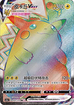Pikachu VMAX