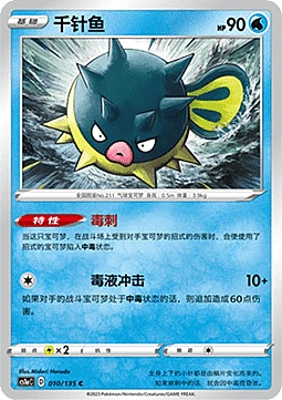 Qwilfish