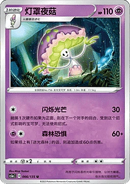 Shiinotic